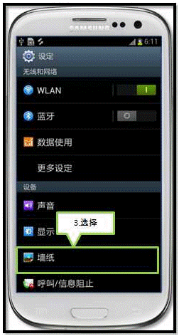 三星I9308如何更换手机中的墙纸(屏保)